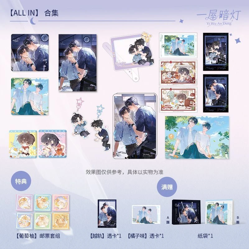 【漫家官方正版】花火 一屋暗灯一期原著衍生周边