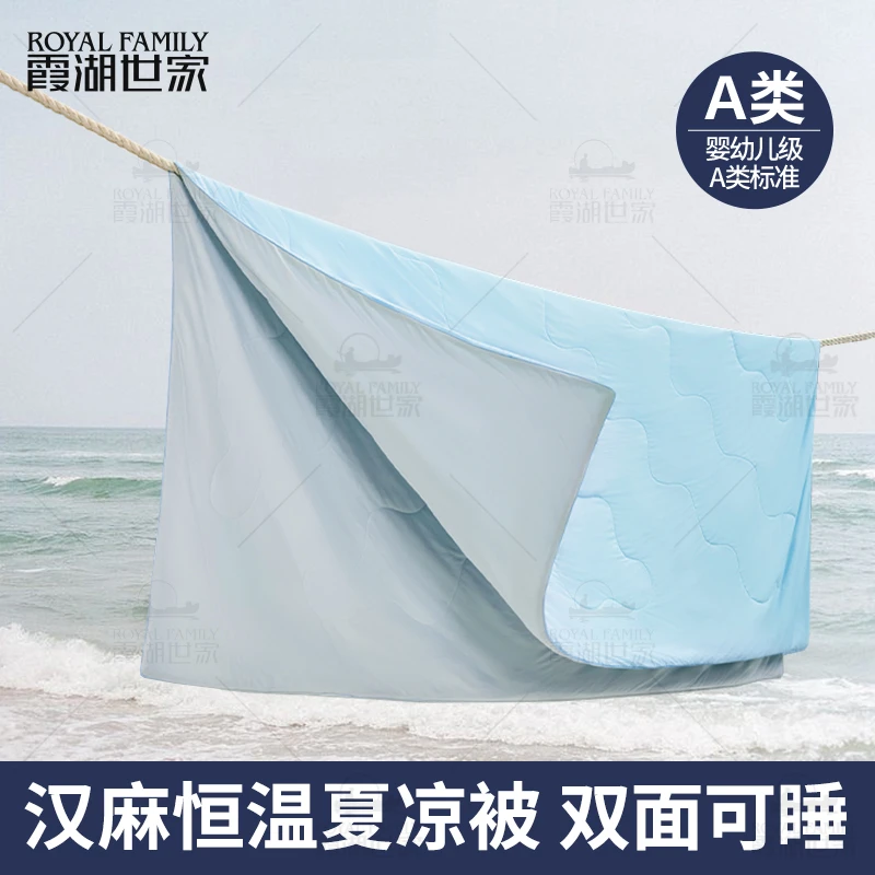霞湖世家 夏季凉感汉麻恒温夏凉被 吸湿透气亲肤舒适可机洗 0121