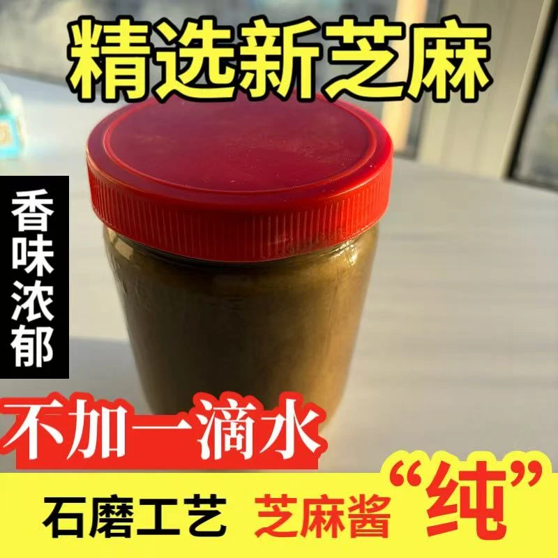 正宗石磨芝麻酱火锅热干面调料酱凉皮农家手工蘸料