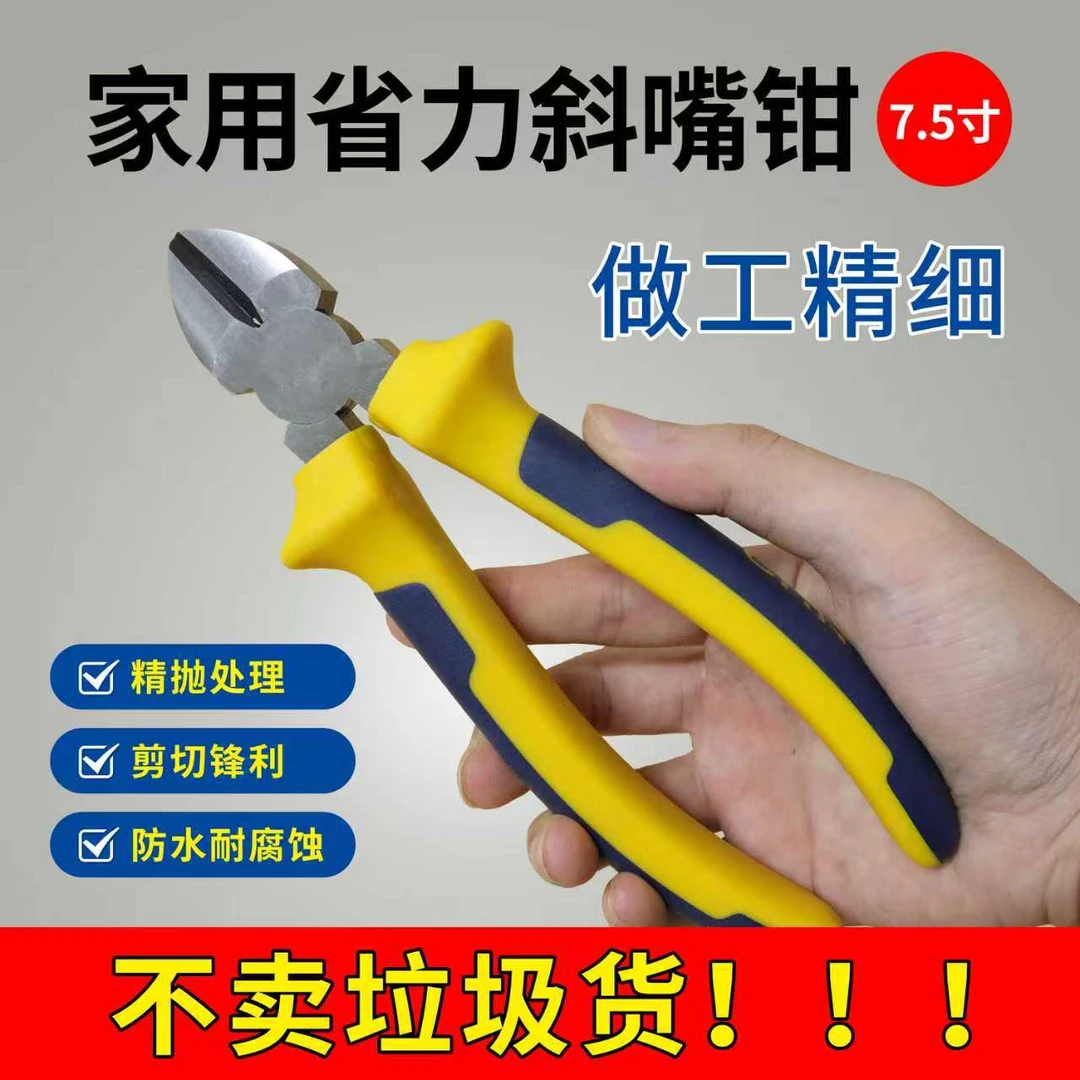 民用级7.5寸斜嘴电工维修工具