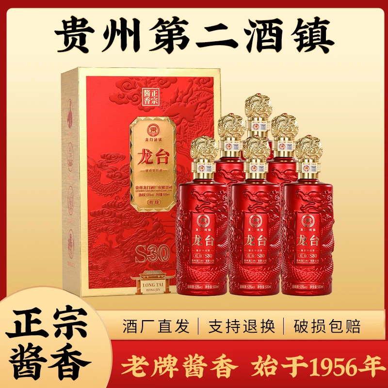 龙门酒镇龙台酒红琻S30高端礼盒酱香白酒500ml*1瓶53%Vol