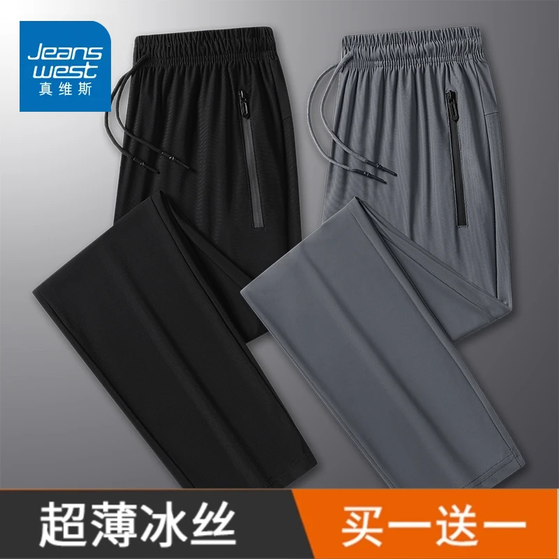 【两件装】真维斯夏季薄款冰丝裤速干休闲裤子男束脚长裤大码运动裤