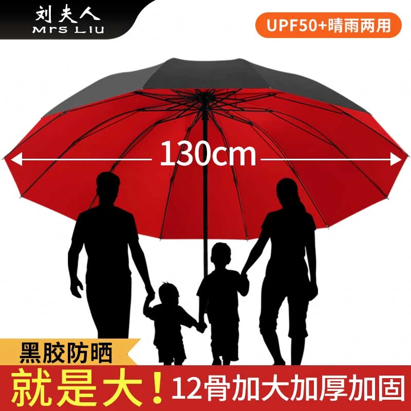 巨无霸雨伞升级12骨防风防晒雨伞男女晴雨两用大号结实耐用手动伞