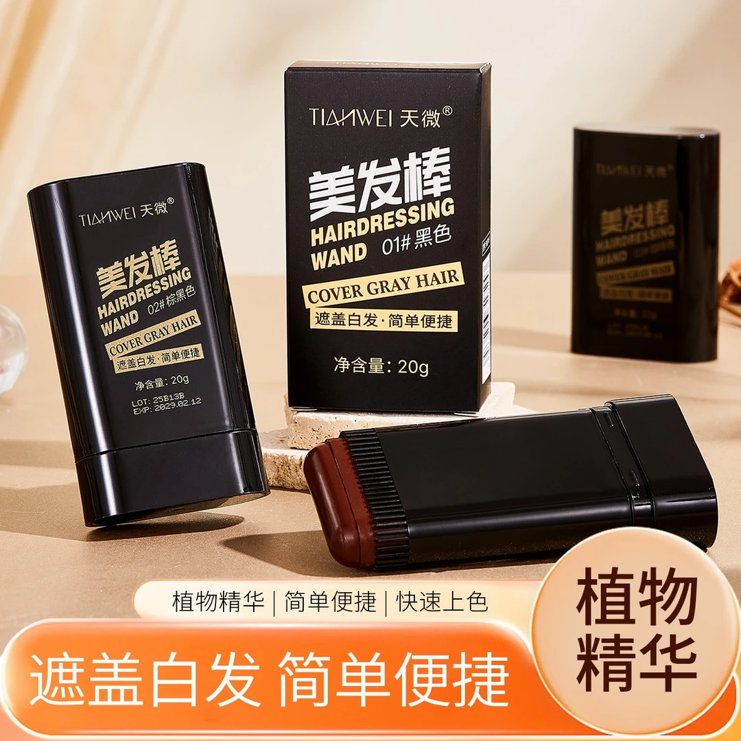 天微美发棒一次性染发棒植物遮白发遮盖神器不伤发20g/支