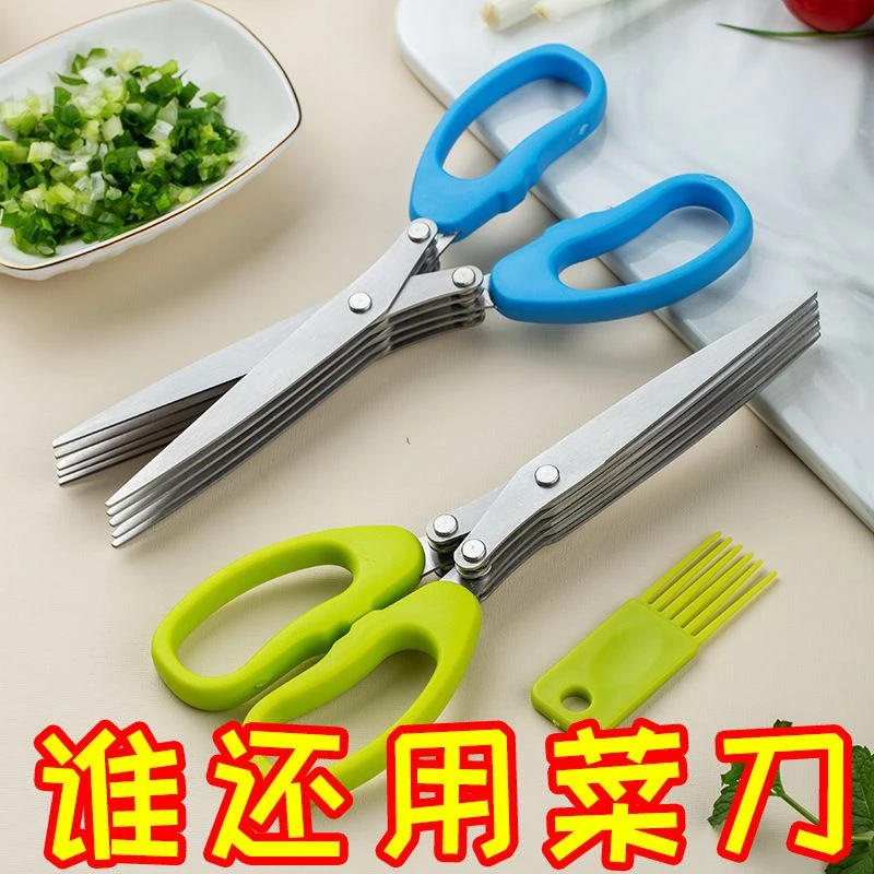 五层神器防锈多功能专用香菜葱花剪刀家用厨房紫菜碎食多层碎纸