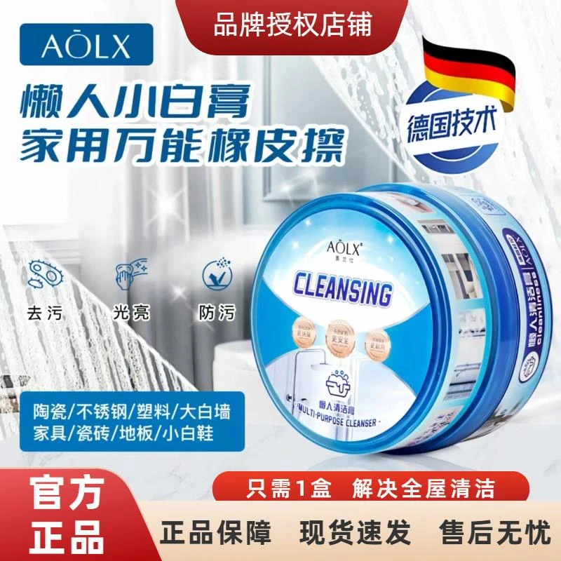 AOLX奥兰仕懒人清洁膏小白膏不锈钢家具瓷砖小白鞋玻璃多功能清洁