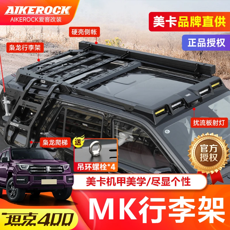 23-26款坦克400美卡行李架MK车顶平台射灯行李框侧爬梯改装配件