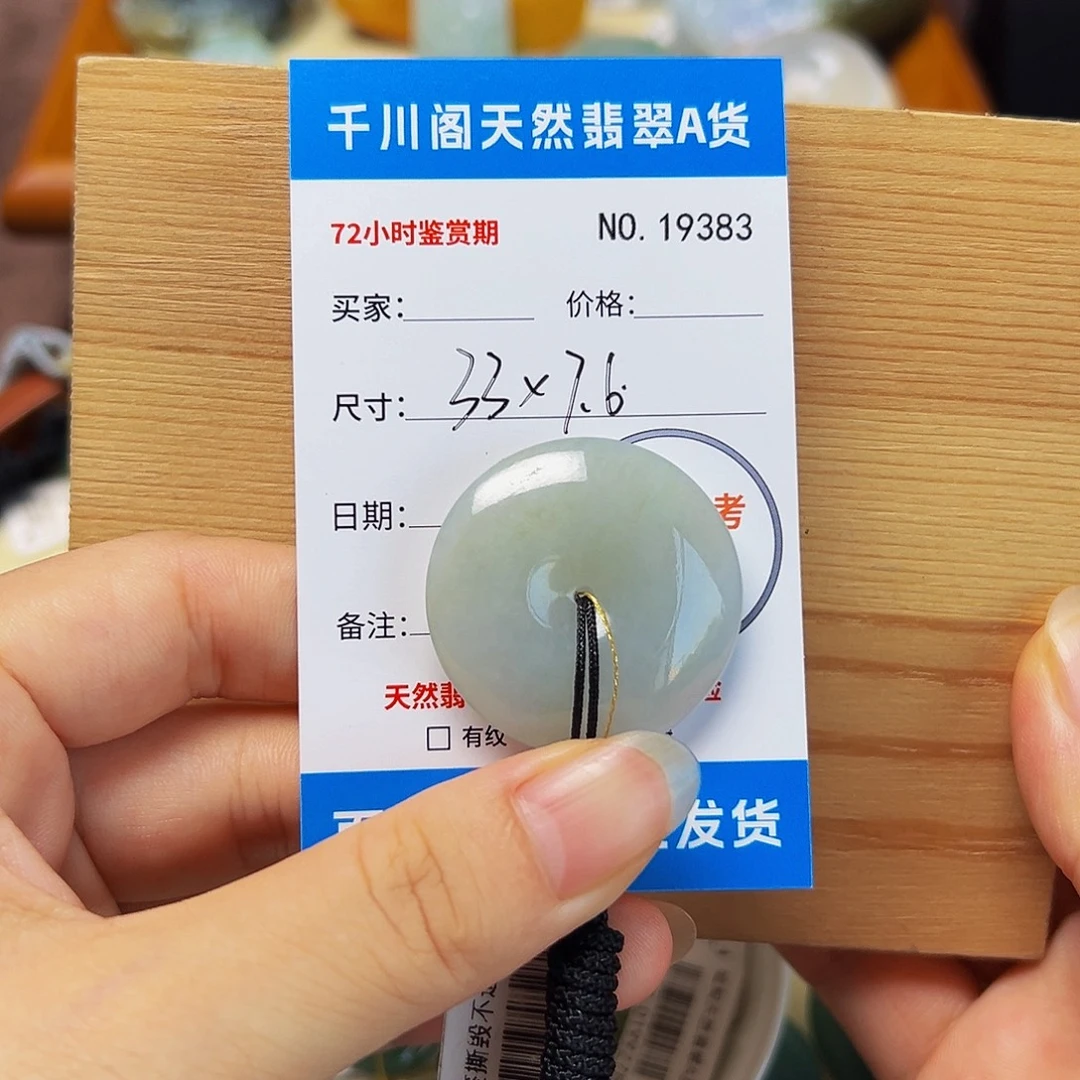 颈饰未镶嵌翡翠平安扣9383