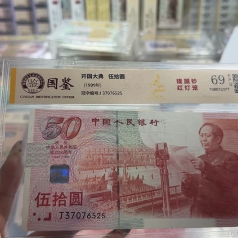 建国五十周年红灯笼无四一张6102