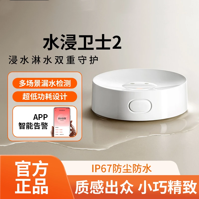 水浸卫士家用漏水溢水检测智能自动感应传感器APP智能报警器