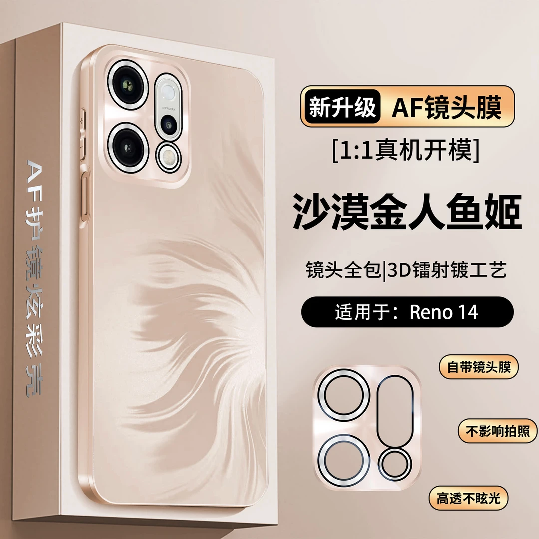 适用oppoReno14pro手机壳新款人鱼姬reno14玻璃全包防摔保护套ins
