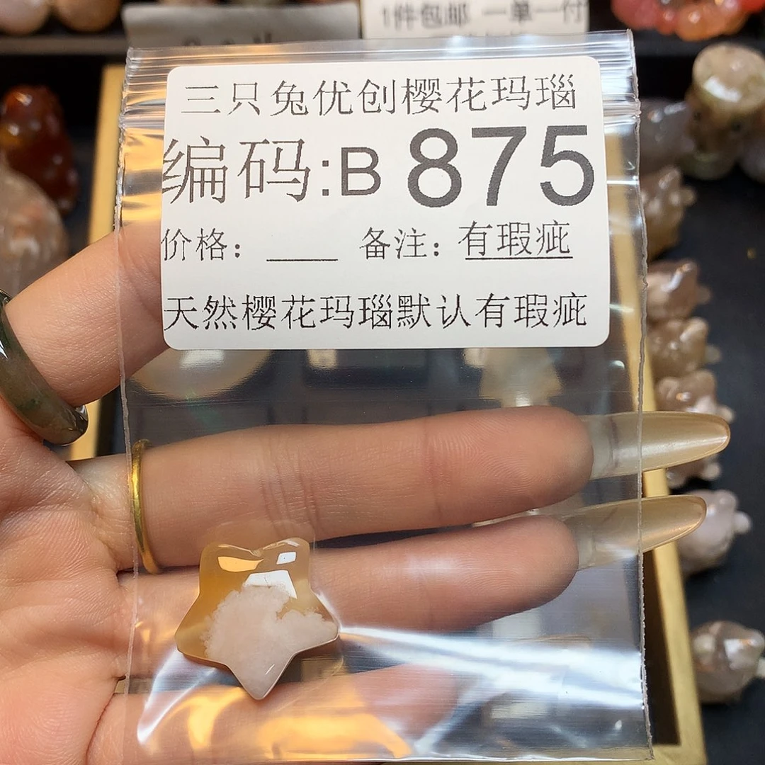 玛瑙/玉髓樱花合金未**海