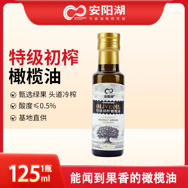 125ml安阳湖特级初榨橄榄油
