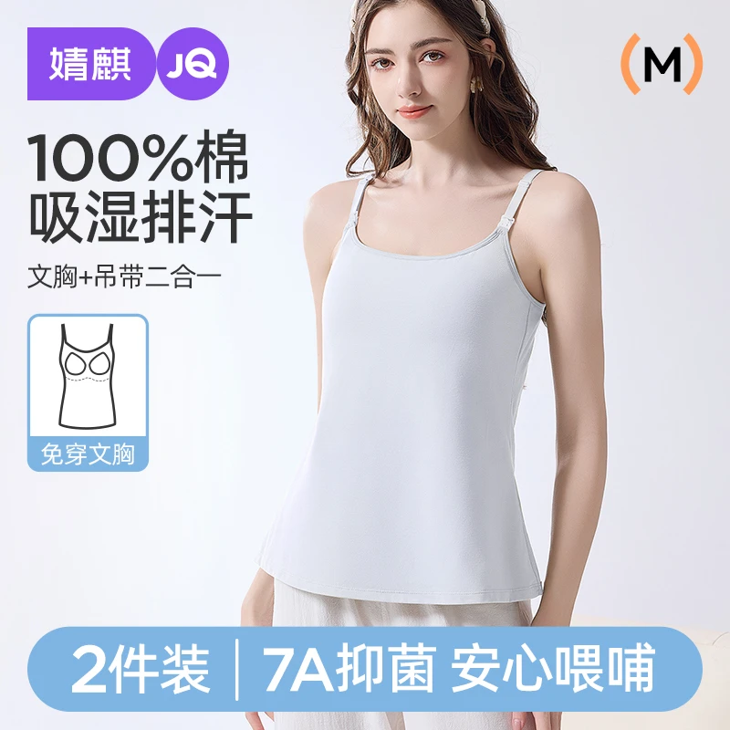 婧麒孕妇哺乳吊带背心纯棉春夏款自带胸垫产后专用哺乳衣可外穿