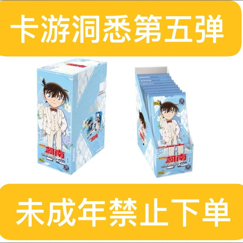 卡游平拆【包/盒】名侦探柯南第5弹洞悉包收藏卡牌盲盒