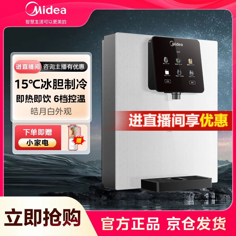 Midea/美的白月光902D壁挂式管线直饮机全通量冷热两用净水器伴侣