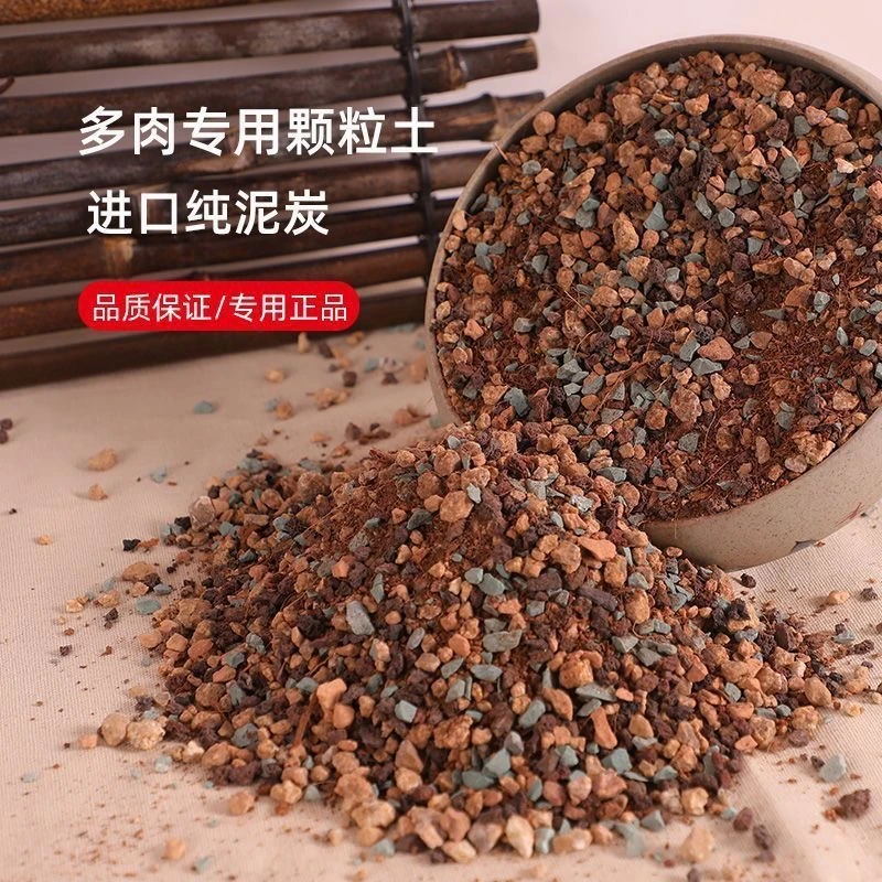 多肉专用营养土彩虹石纯颗粒土介质多肉土植物铺面石种植泥炭土壤