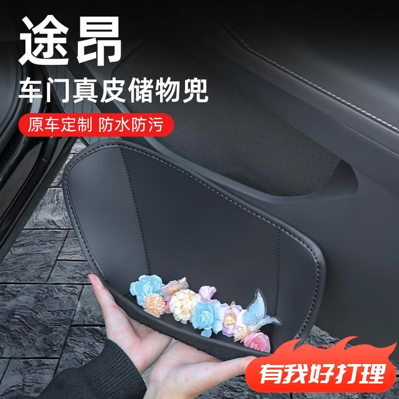 25款大众途昂车门储物盒途昂X车内装饰途昂pro用品大全改装升级24