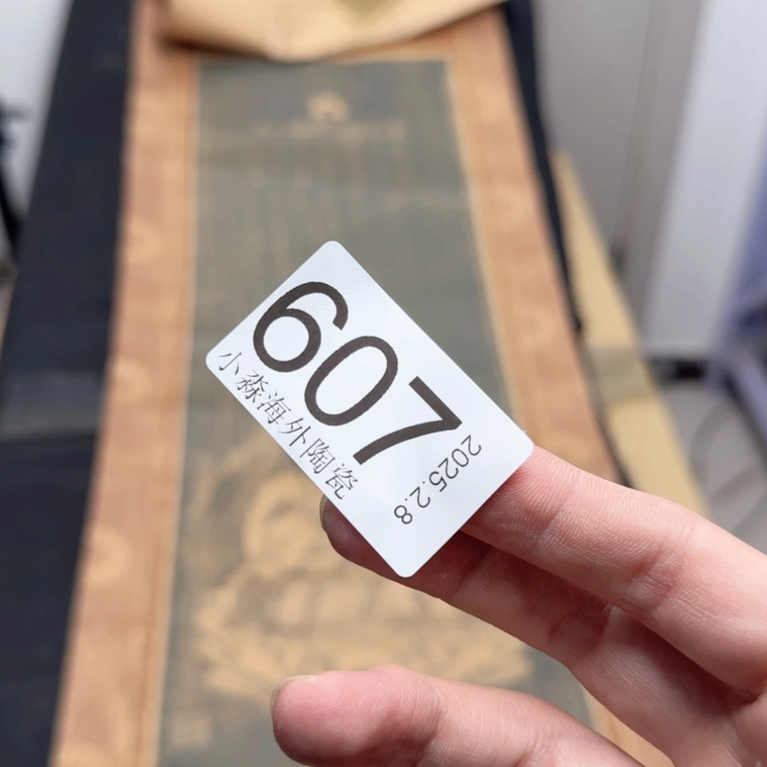 【闪购商品】繁****?易水严选中古字画