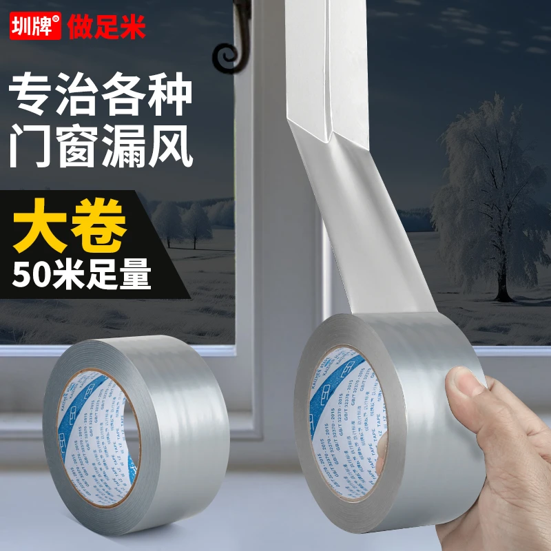 门窗户防台风保暖封窗缝隙胶带冬天漏风神器防漏挡风防水密封胶布