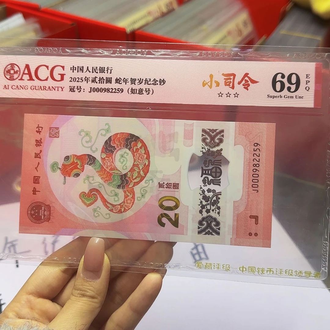 蛇钞小司令69分，如意2259