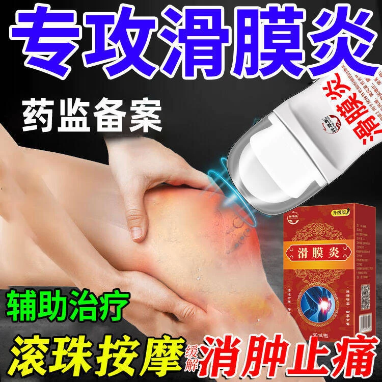 滑膜炎专用滚珠膝盖疼痛半月损伤弯曲困难膝关节疼痛风湿性关节炎辅助治疗祥草医远红外凝胶