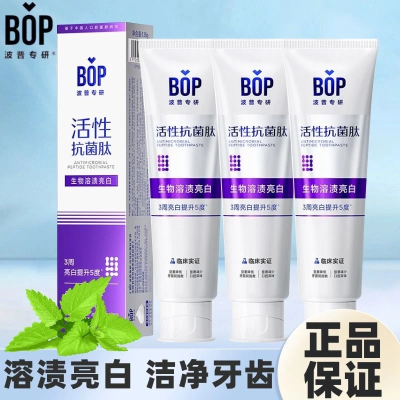 波普抗菌肽美白牙膏溶渍亮白牙齿清洁去渍色修含氟官方正品成人
