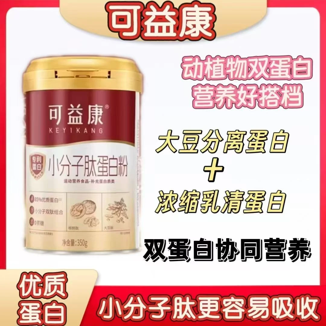 可益康正品小分子肽动植物双蛋白质粉中老年补品350g瓶