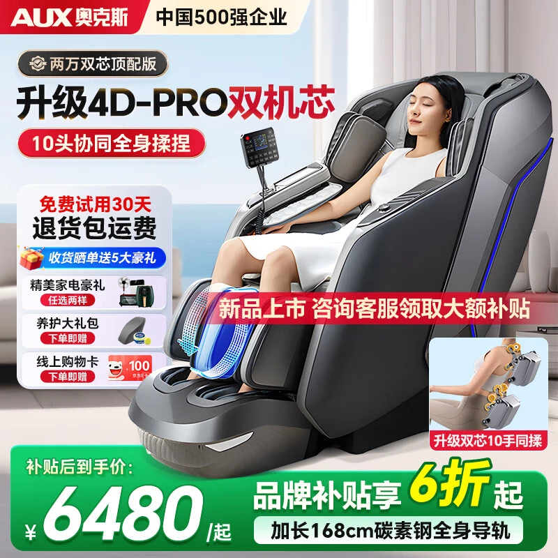 奥克斯（AUX）2025智能家用按摩椅4D双机芯10手联动按摩高端太空舱