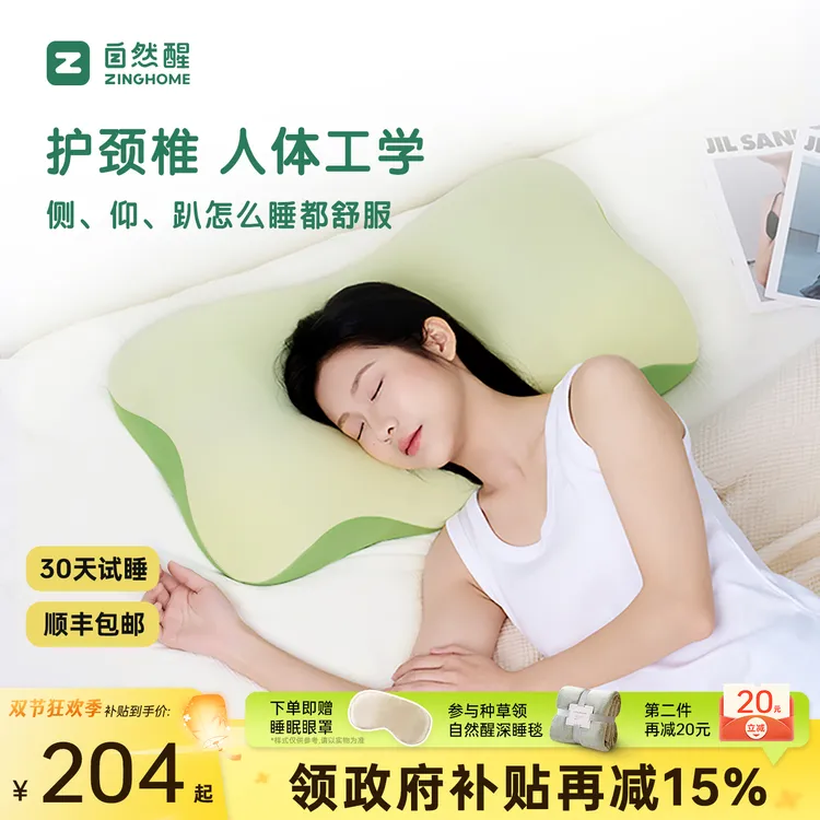 自然醒第3代生物记忆棉深睡枕PRO护颈椎助睡眠枕头侧睡枕头礼盒装