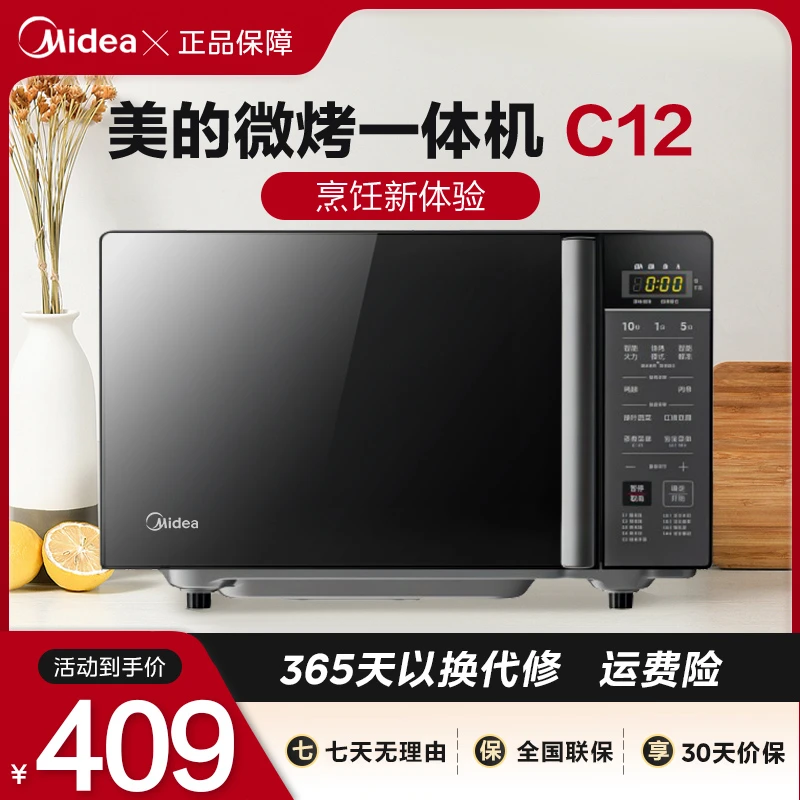 【美的】智能微波炉微烤一体机C12