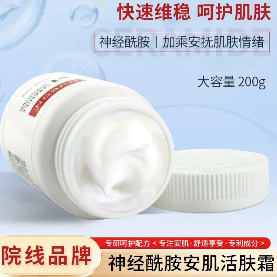 神经酰胺安肌活肤霜200g