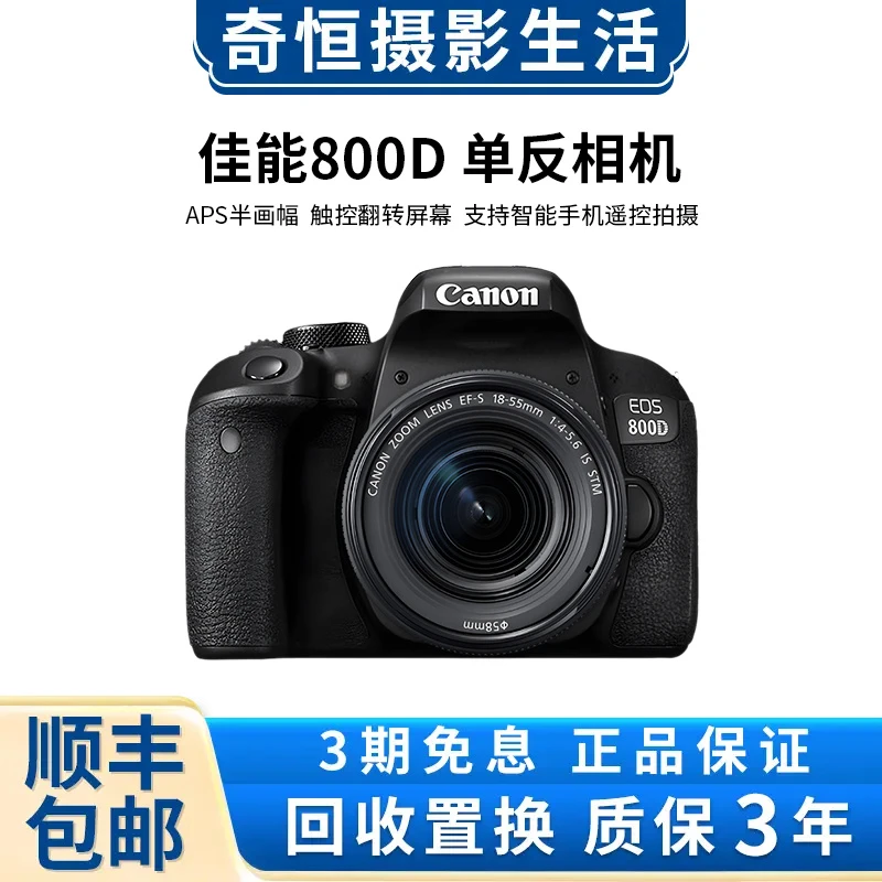 99新 Canon/佳能 800D  入门高清自拍专业拍照半幅数码单反相机