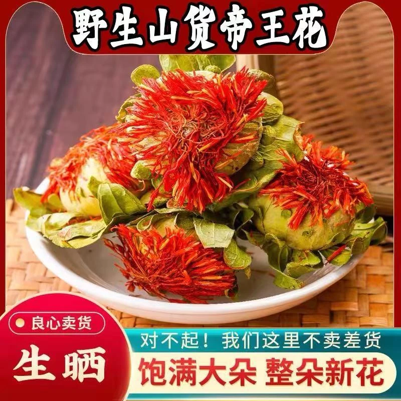 精选 帝王花 女神花 净含量；250g-500g  可搭配枸杞