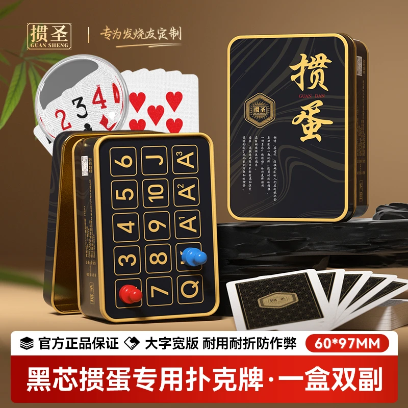 掼圣掼蛋扑克牌进口黑芯记分铁盒加厚大号颜值棋牌室厂家直销批发
