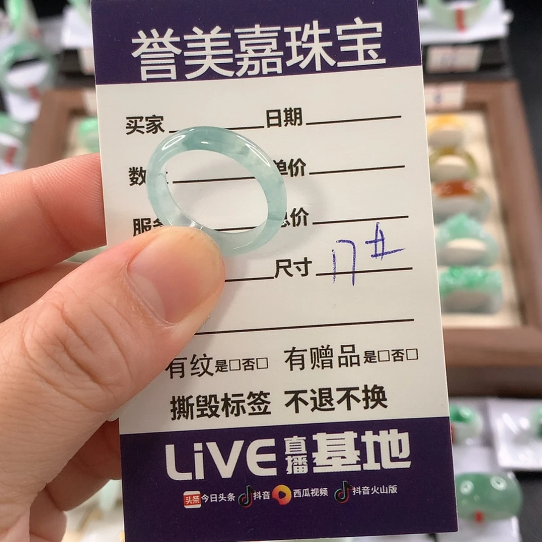 【闪购商品】翡翠戒指未镶嵌17圈