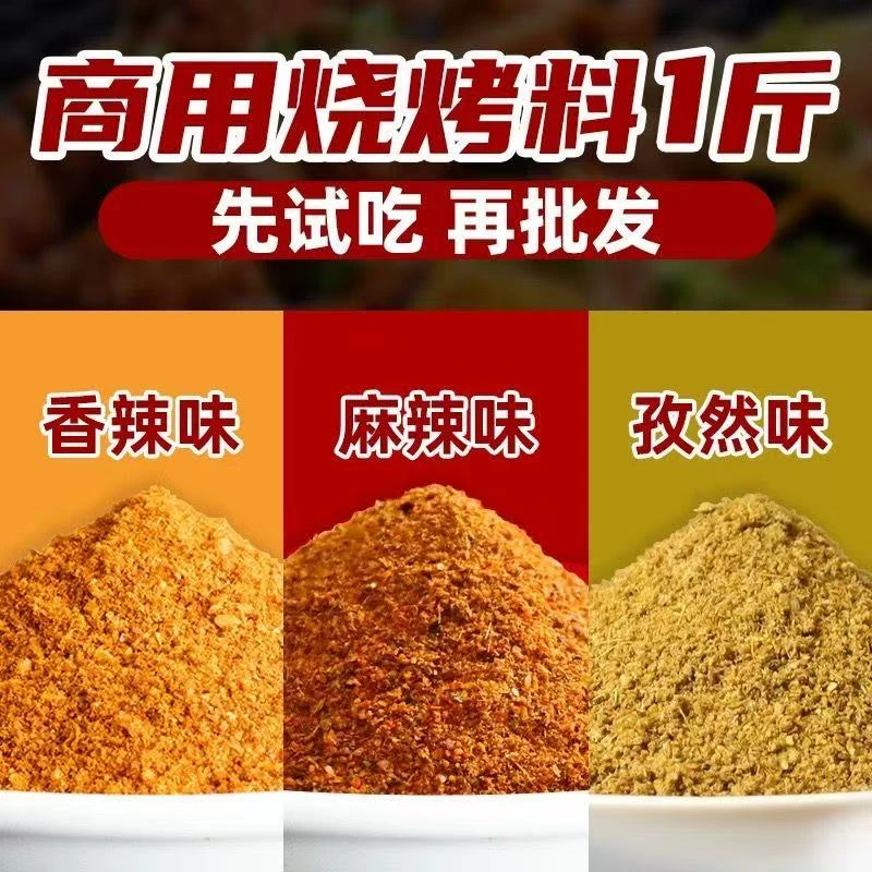 【明日达】老式辣条调料烧烤撒料五香香辣儿时味道厨房调料烧烤料