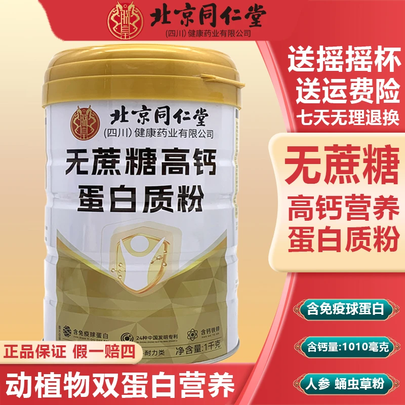 拍一发二】朕皇无蔗糖蛋白质粉中老年人成人营养蛋白粉乳清蛋白钙