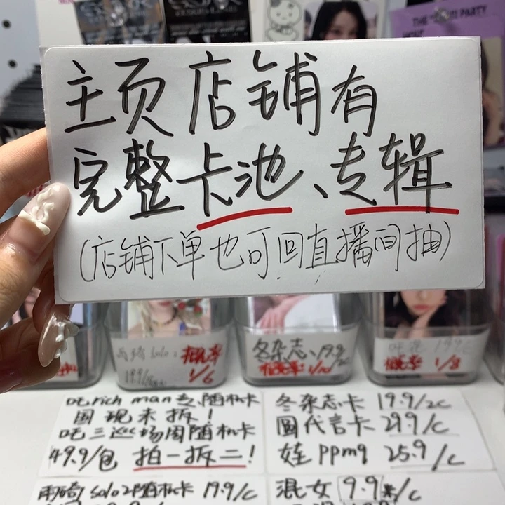 （勿拍）主页店铺有完整卡池和专辑链接哦