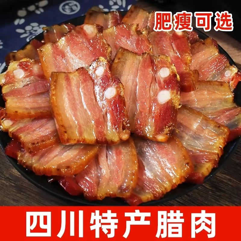 四川五花腊肉正宗柴火果木烟熏腊肉农家土猪四川腊味真空包装