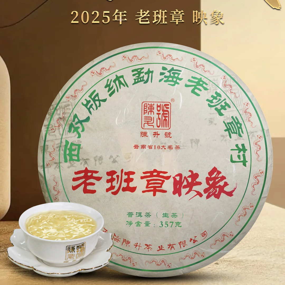 【老班章新品】2025年老班章映象35克品鉴装 性价比老班章 大树茶