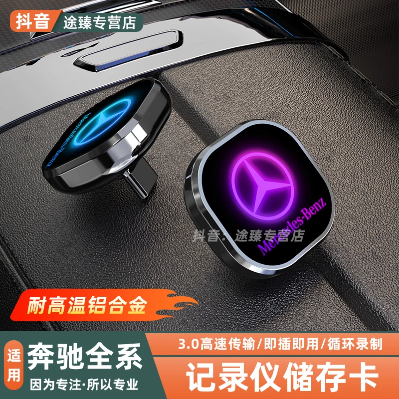 适用奔驰E300GLC300C260车载记录仪储存卡内存卡新车必备用品配件