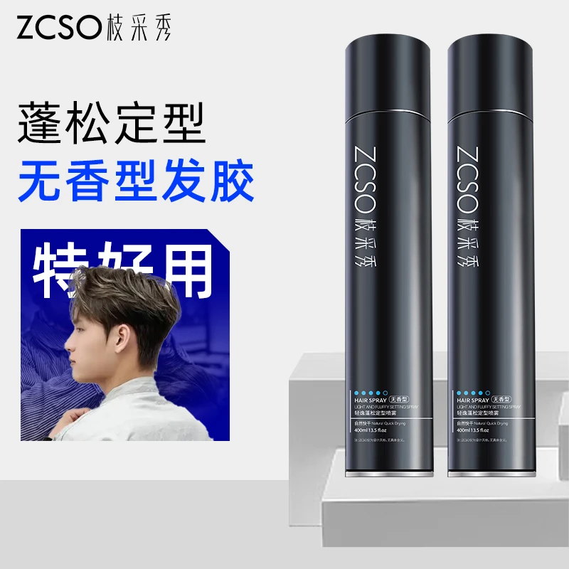 枝采秀自然无香发胶定型喷雾干胶男女士强力定型持久自然蓬松定型