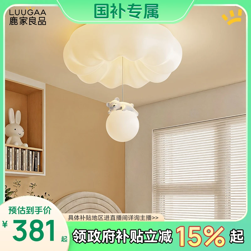 【国补专属】鹿家良品南瓜小熊吸顶灯卧室灯全光谱奶油儿童房灯具