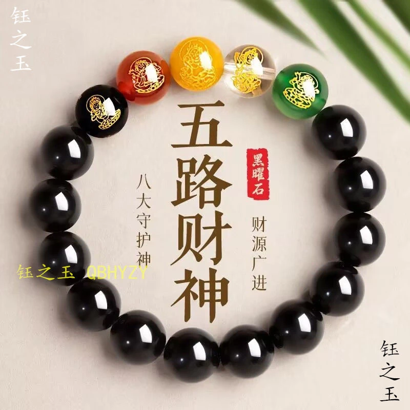 黑曜石五路财神招财转运手串男女手链本命年佛珠转运珠情侣款礼物