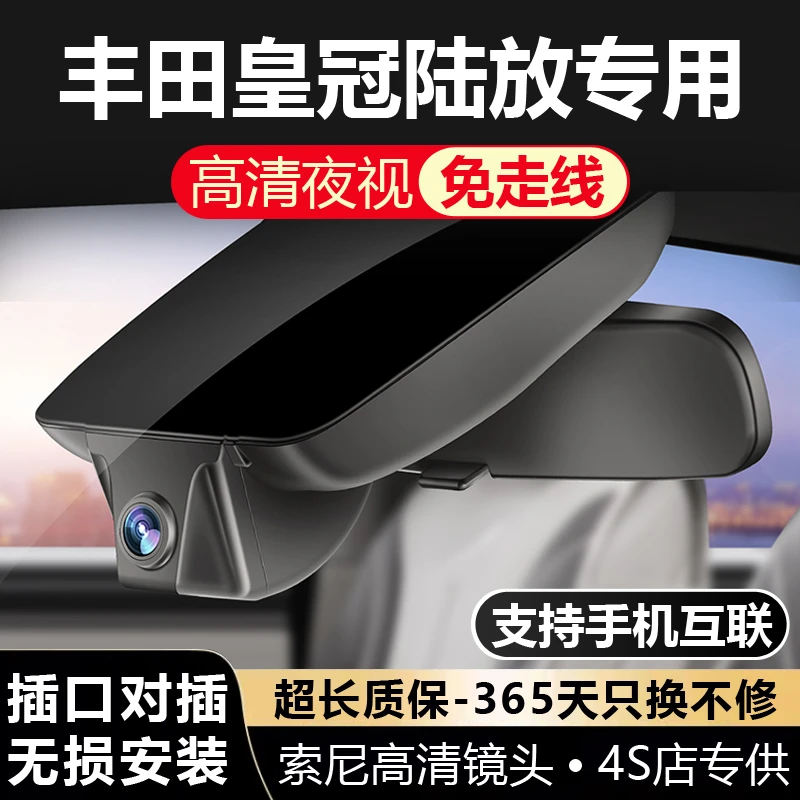 丰田皇冠陆放专车专用行车记录仪原厂免走线高清夜视原车原装