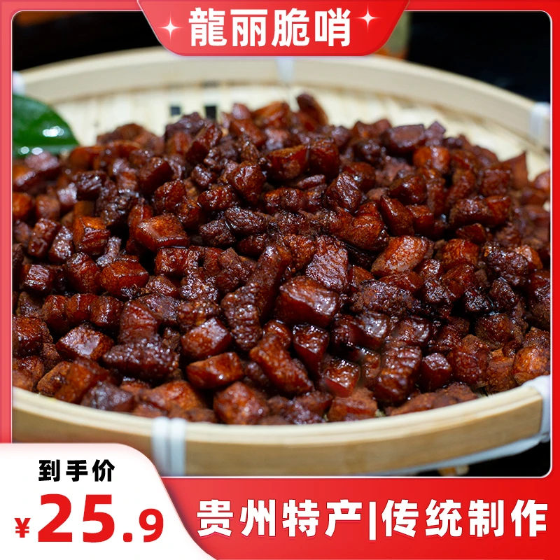 贵州特产美味肥瘦脆哨炒菜拌饭拌面休闲零食龍丽脆哨