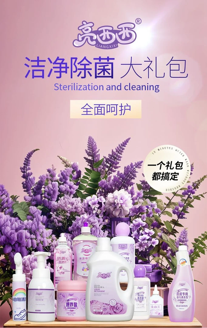 亮西西植物配方温和洁净家庭装10件套洁净除菌大礼包持久留香香氛