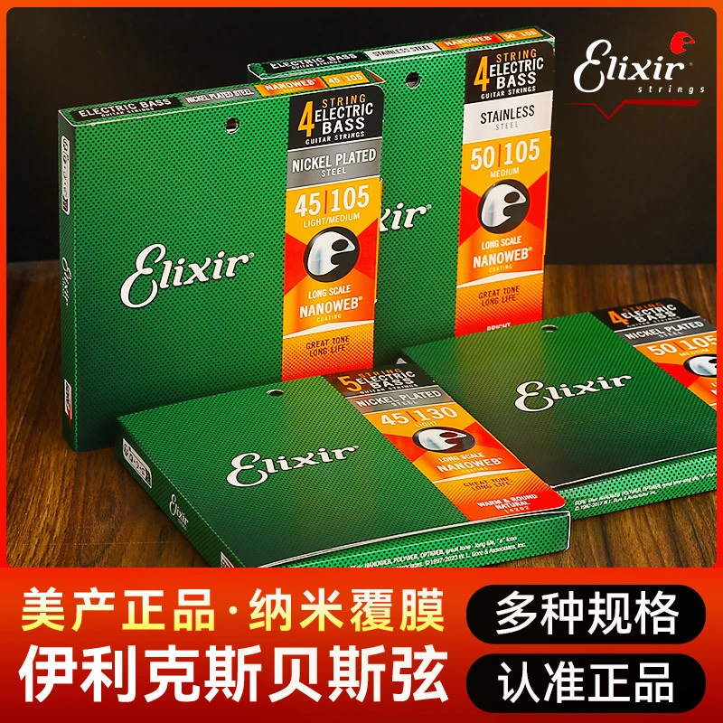 Elixir伊利克斯贝斯弦四弦五弦电贝斯琴弦bass套弦贝司弦伊利克斯