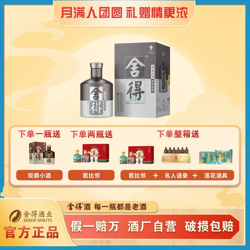 舍得醇享【新品上市】【中秋节】纯粮酿造 浓香型52度518ml*6